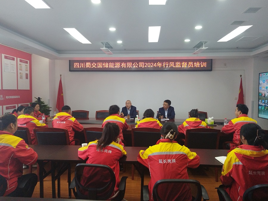 1730100976955579.jpg 蜀交國儲公司開展行風(fēng)監(jiān)督員培訓(xùn).jpg