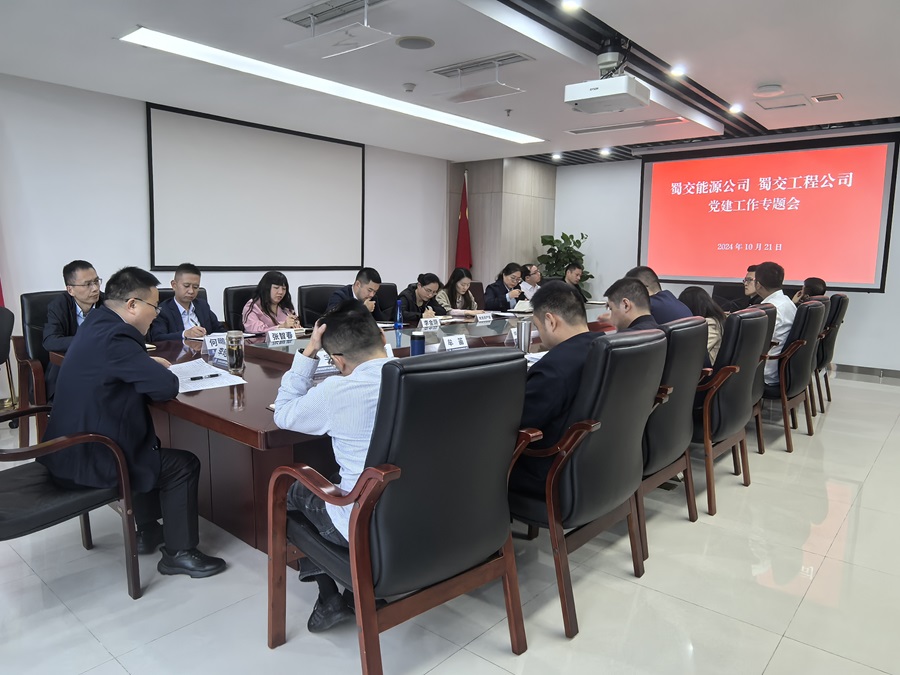 1730101525696899.jpg 照片:蜀交能源公司黨支部 蜀交工程公司黨支部召開黨建工作專題會.jpg