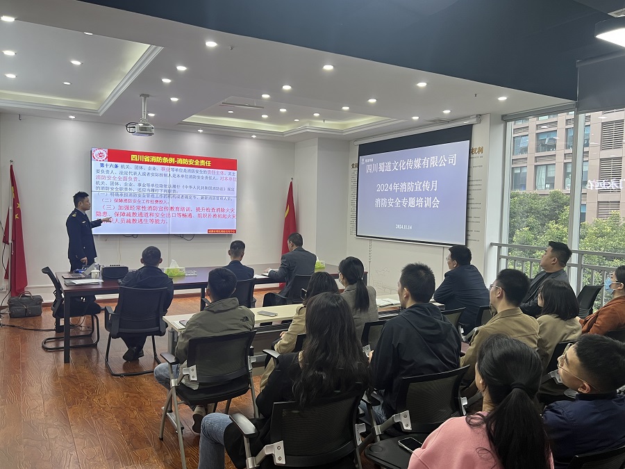 蜀道傳媒公司開展2024年消防宣傳月消防安全專題培訓.jpg