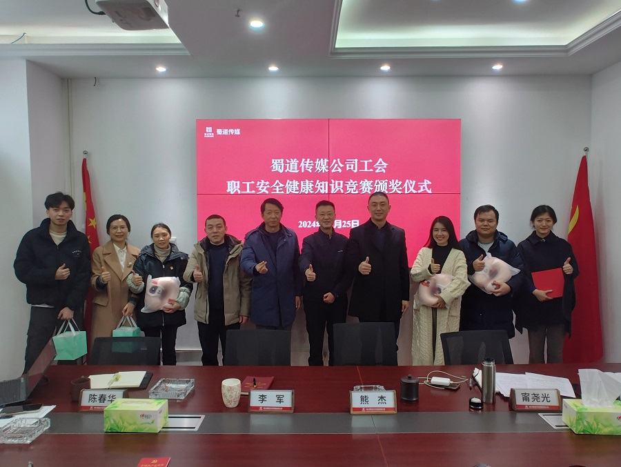 蜀道傳媒公司開展職工安全健康知識競賽 .jpg