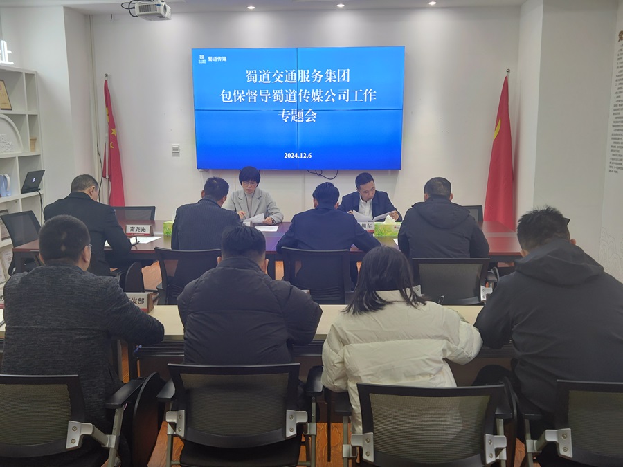 1733899103979712.jpg 蜀道交通服務集團黨委委員、副總經理殷旭到蜀道傳媒公司開展安全生產包保督導及經營工作調研.jpg