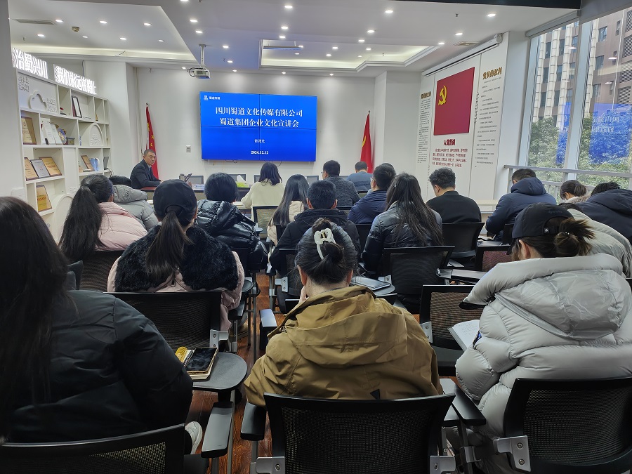 1734599793991723.jpg 蜀道傳媒公司扎實開展蜀道集團企業文化宣貫工作.jpg