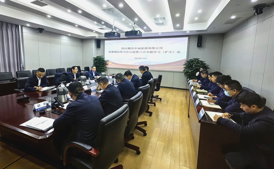 1734601591853501.jpg 蜀道交通服務(wù)集團(tuán)黨委書記、董事長羅曉勇赴蜀交中油公司列席旁聽黨委理論學(xué)習(xí)中心組2024年第八專題學(xué)習(xí)(擴(kuò)大)會(huì)議.jpg