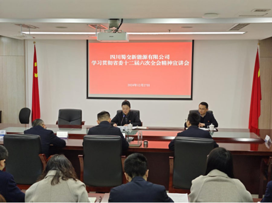 蜀道交通服務(wù)集團黨委委員、財務(wù)總監(jiān)何銳到蜀交新能源公司宣講省委十二屆六次全會精神.jpg