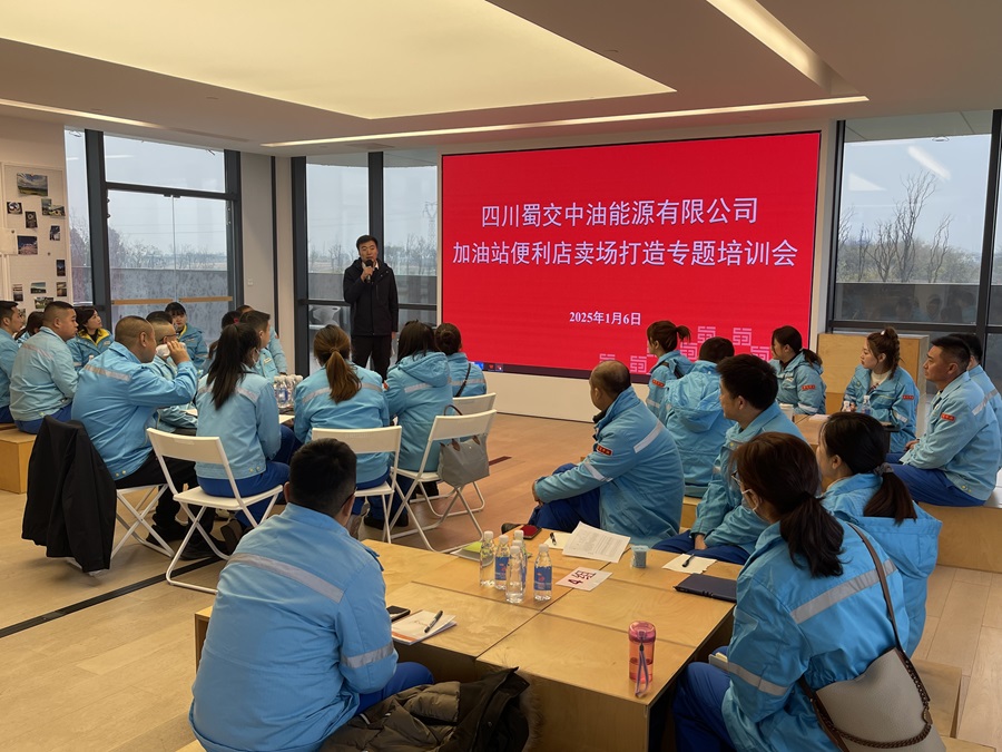 蜀交中油公司開(kāi)展加油站便利店賣場(chǎng)打造主題培訓(xùn)2.jpg
