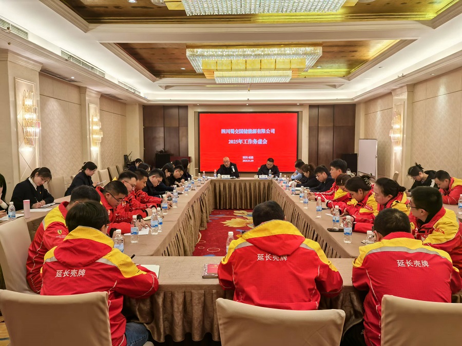 1736993343565890.jpg 蜀交國(guó)儲(chǔ)公司召開2025年工作務(wù)虛會(huì).jpg