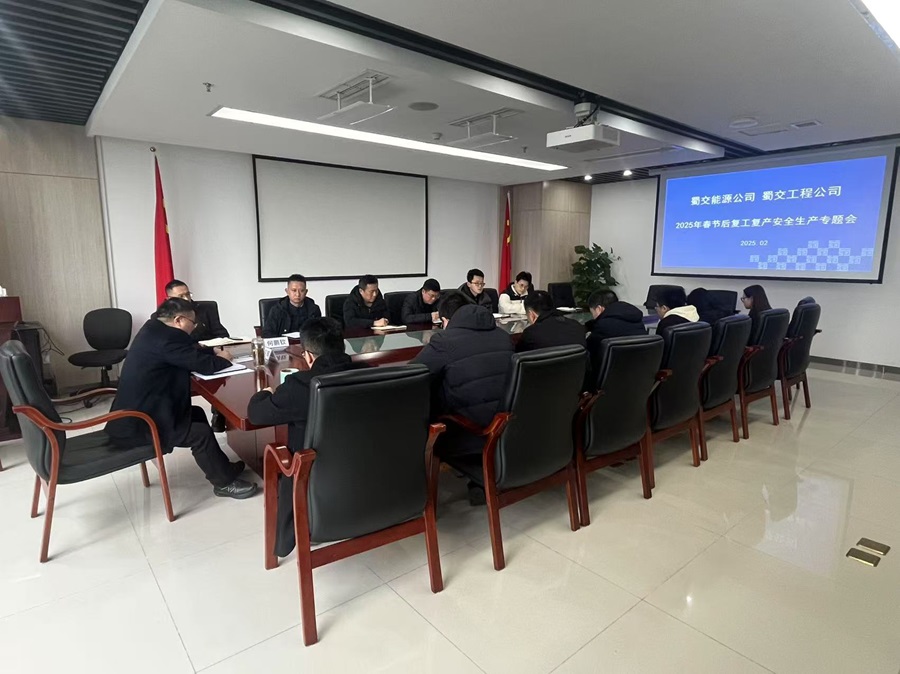 2025年春節后復工復產專題會照片.jpg