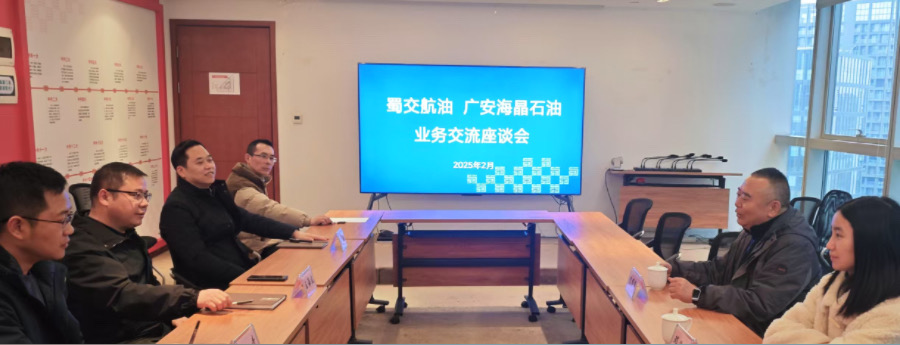 1739413038523075.jpg 蜀交航油公司與廣安市海晶石油銷售有限公司座談交流照片.JPG