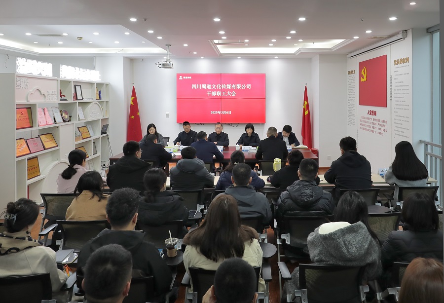 1741328583987175.jpg 蜀道交通服務集團黨委委員、副董事長謝立出席蜀道傳媒公司干部職工大會.jpg