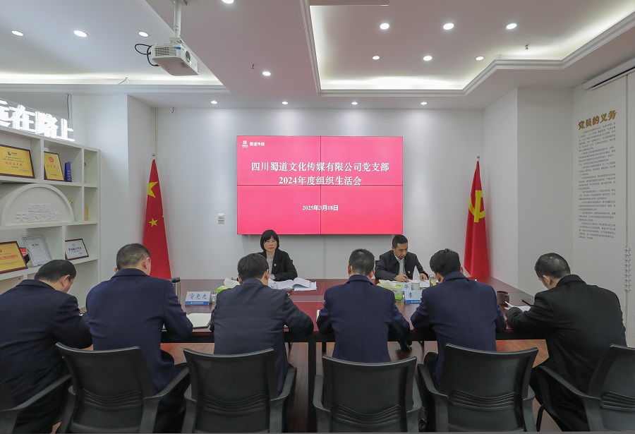 1742460952712615.jpg 蜀道交通服務(wù)集團(tuán)黨委委員、副總經(jīng)理殷旭督導(dǎo)蜀道傳媒公司黨支部組織生活會.jpg