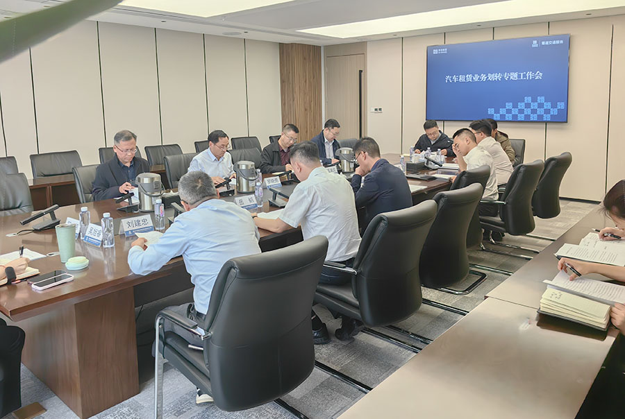 1744940329978588.jpg 汽車租賃業務劃轉專題會照片.jpg