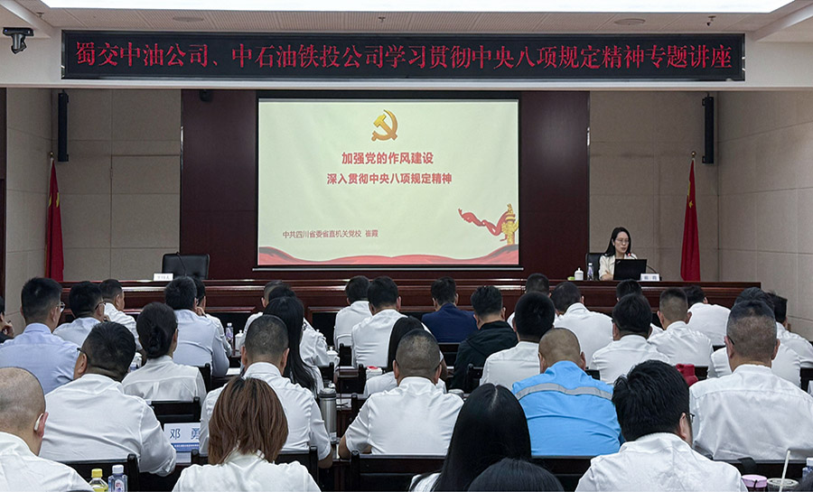 蜀交中油公司、中石油鐵投公司舉辦學習貫徹中央<span style=