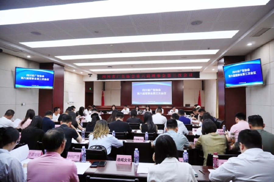 1747645936570579.jpg 蜀道傳媒承辦四川省廣告協會六屆理事會三次會議1.jpg