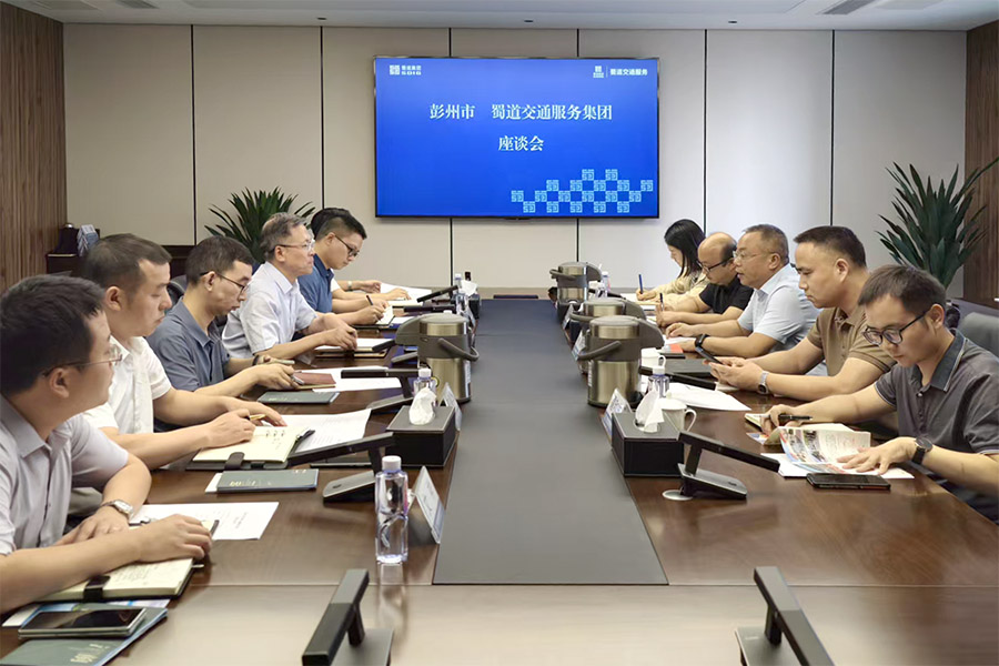 與彭州市座談 900.jpg