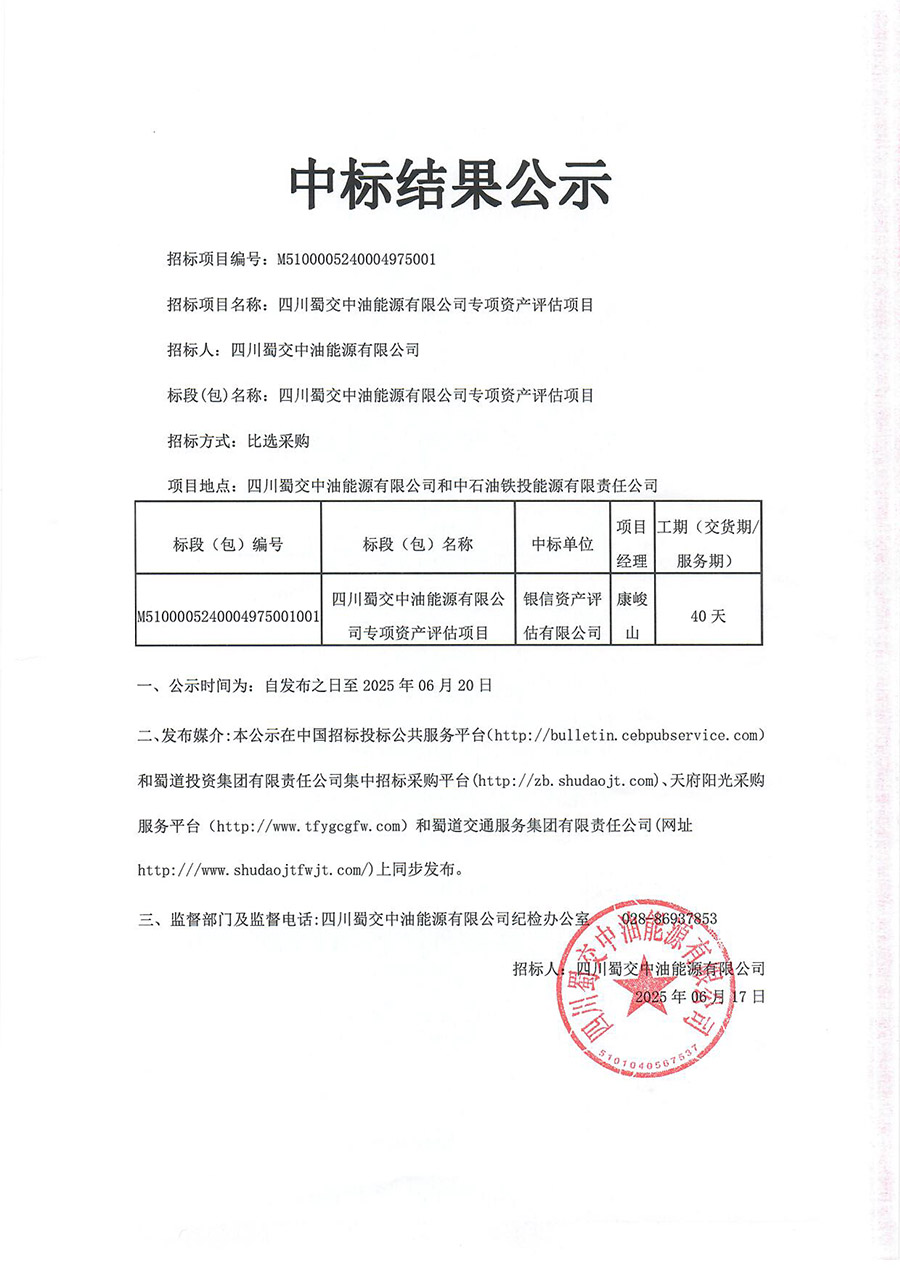 專項(xiàng)資產(chǎn)評估項(xiàng)目公示 拷貝.jpg