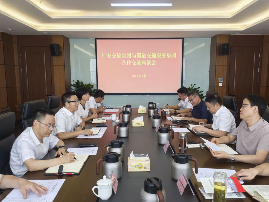1751247181863110.jpg 蜀道交通服務集團與廣安交旅集團開展工作座談_1.jpg
