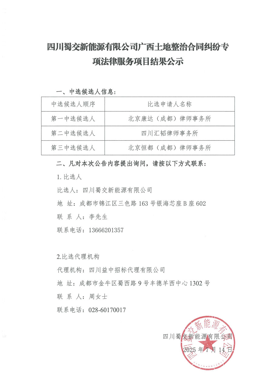 廣西土地整治項(xiàng)目合同糾紛法律服務(wù)結(jié)果公示_1.JPG