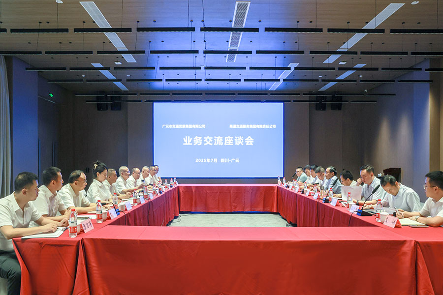 1753161736261230.jpg 與廣元交發業務座談900.jpg