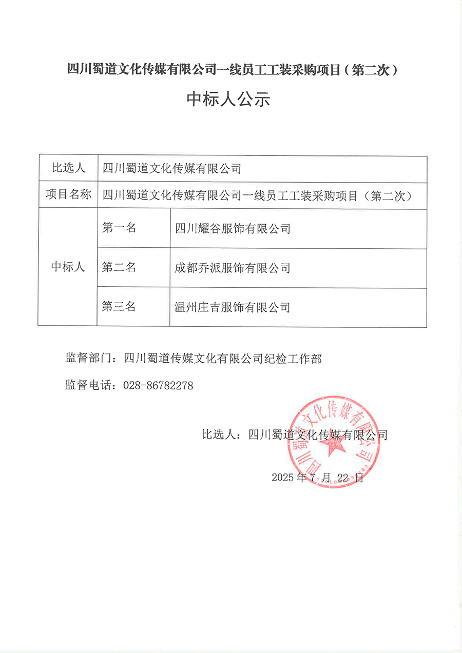 工裝中標人公示 .jpg