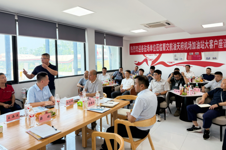 蜀交航油公司舉辦天府機(jī)場(chǎng)加油站大客戶座談會(huì)照片.jpg