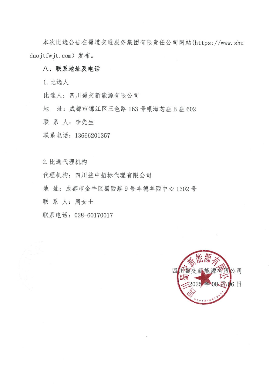 比選公告-中農成都公司_頁面_4_1.jpg