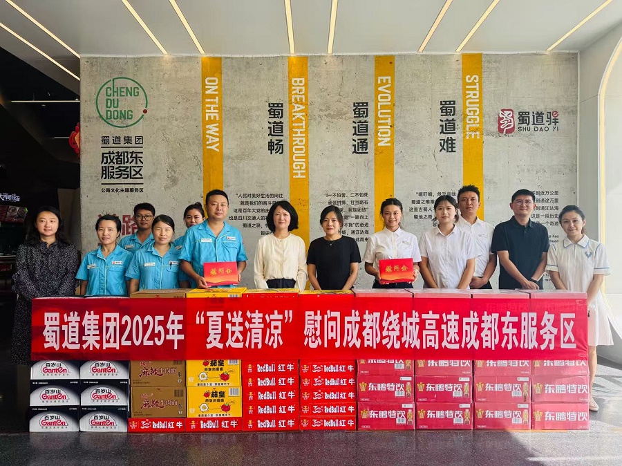 1755509205723055.jpg 成都東服務區+蜀道集團工會副主席李桃開展夏季“送清涼”慰問活動。 (3).jpg