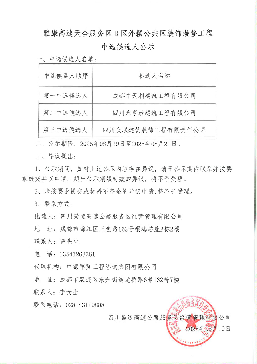 招標信息（蓋章版） 拷貝.jpg