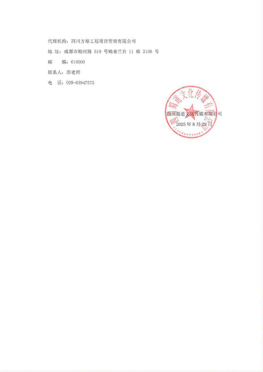 比選公告-瀘定服務區“紅心蜀道驛”黨建品牌示范點打造廣告物料采購及安裝項目-4 拷貝.jpg