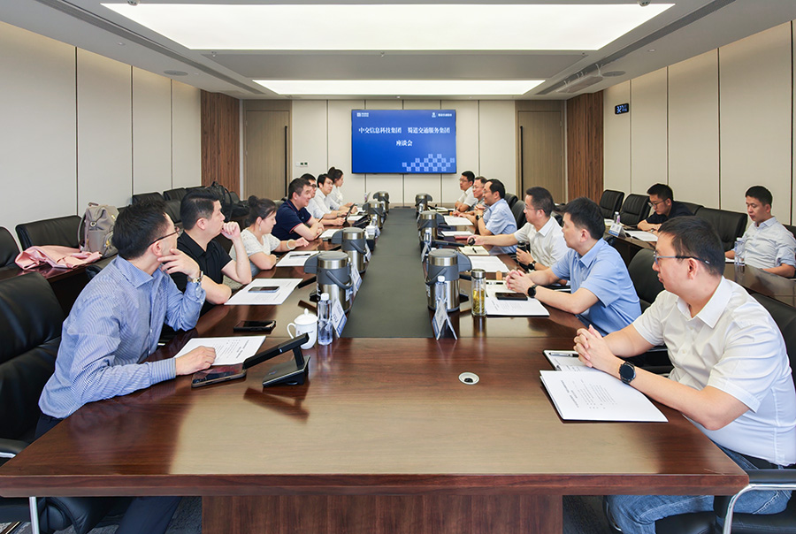 1758101920870750.jpg 與中交信科座談 900.jpg